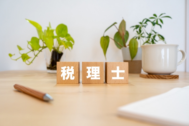 税理士
